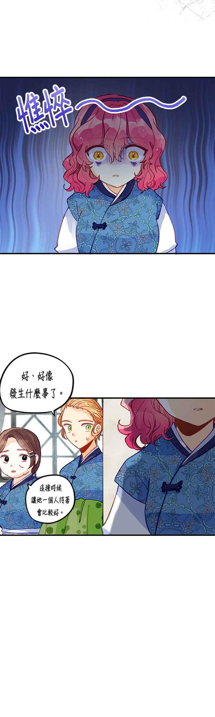 《温柔公爵的祕密》第42话 第12页