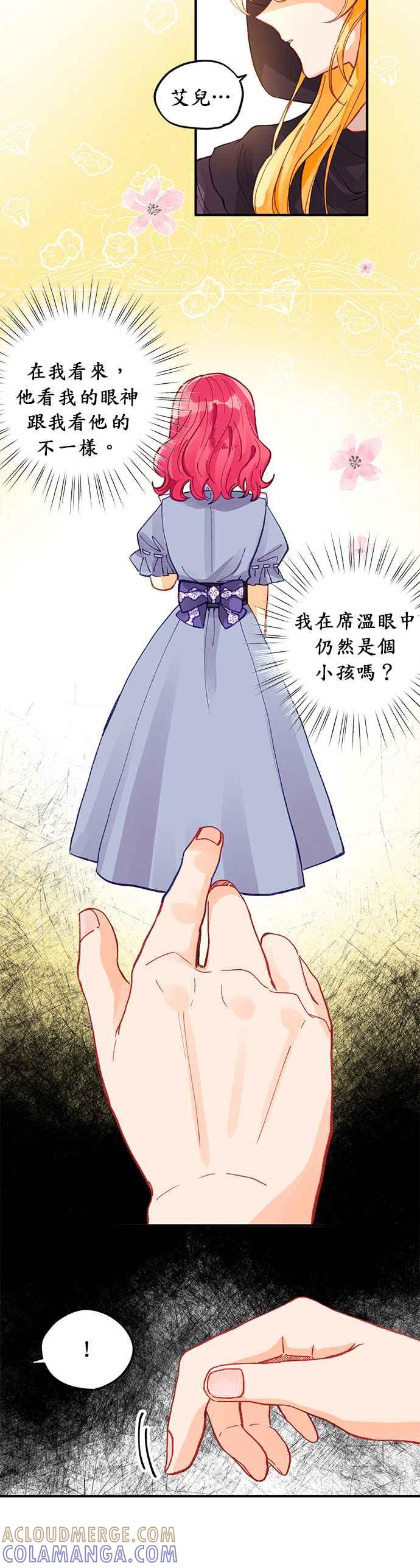 《温柔公爵的祕密》第42话 第29页