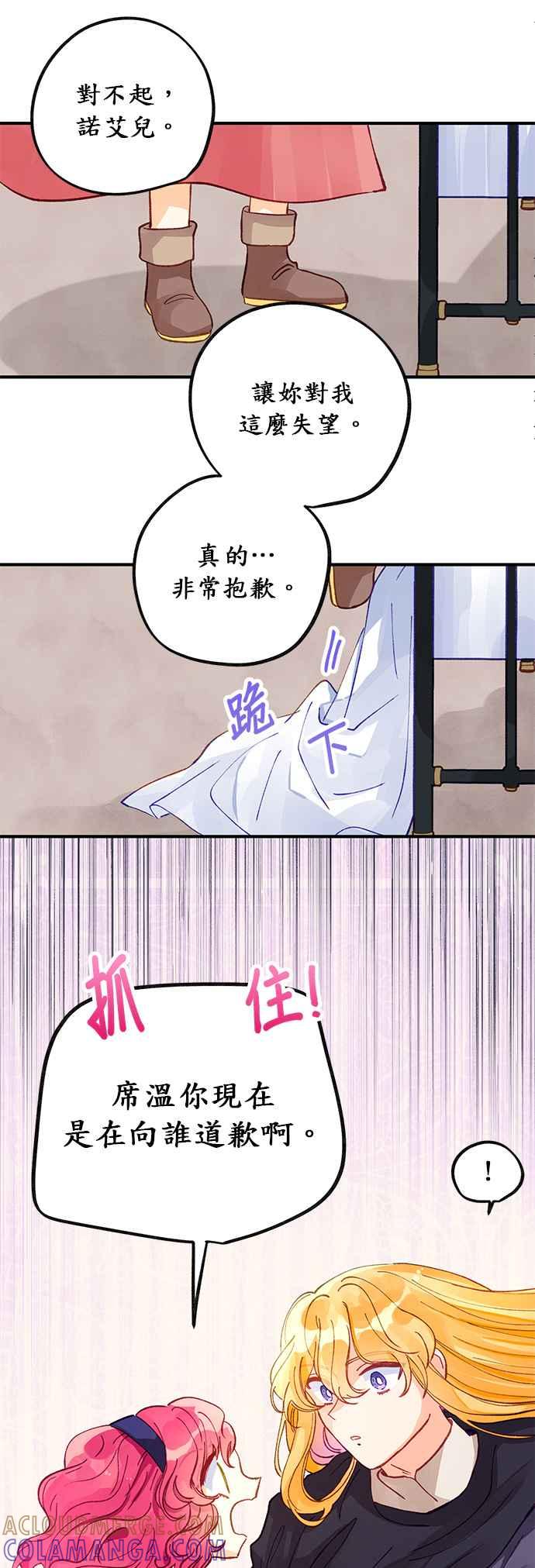 《温柔公爵的祕密》第42话 第17页
