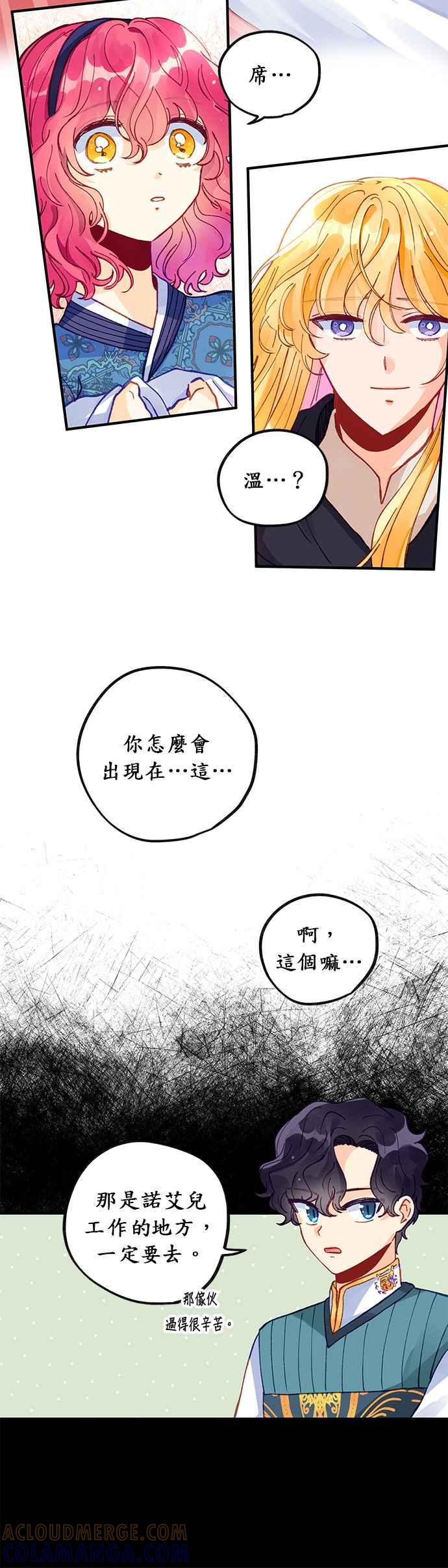 《温柔公爵的祕密》第42话 第15页