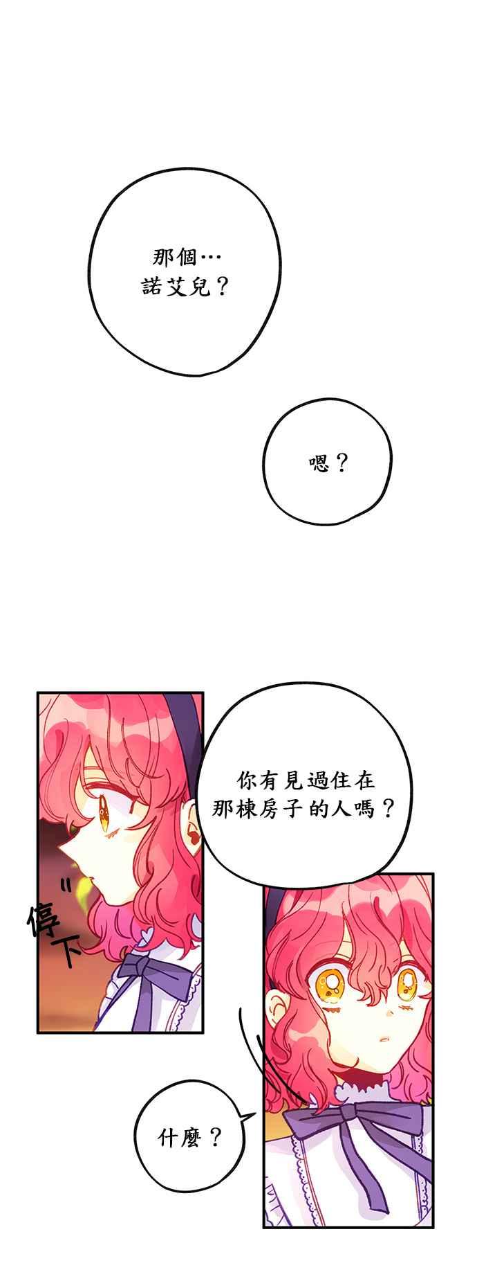 《温柔公爵的祕密》第42话 第34页