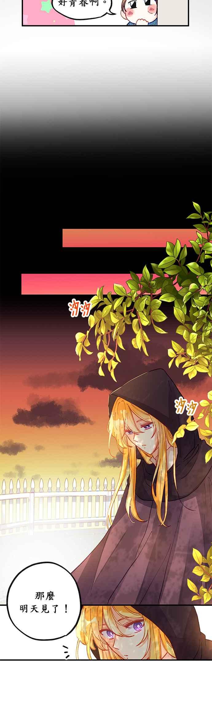 《温柔公爵的祕密》第42话 第24页