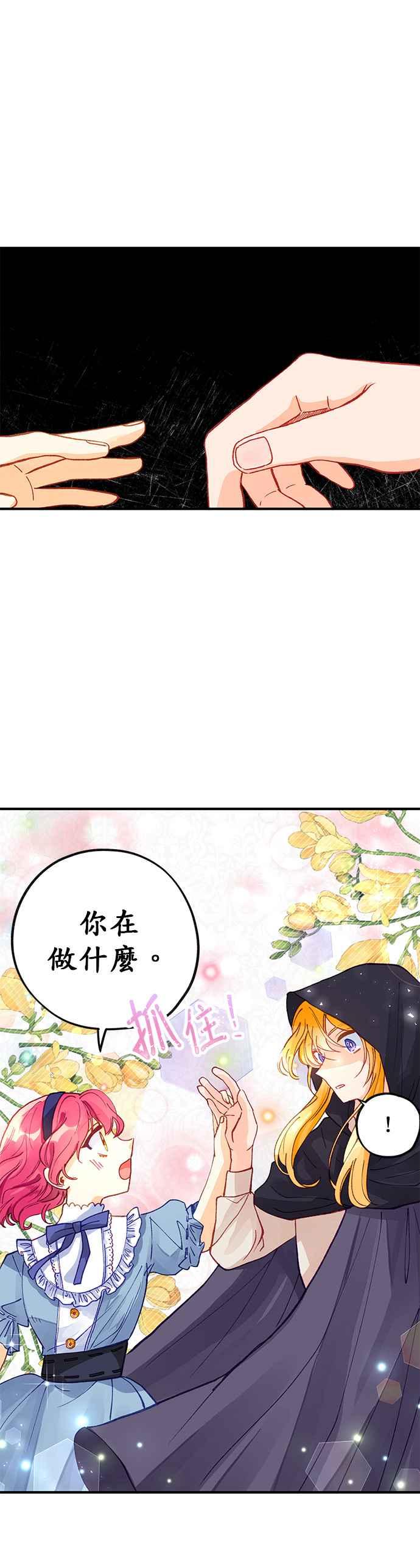 《温柔公爵的祕密》第42话 第30页