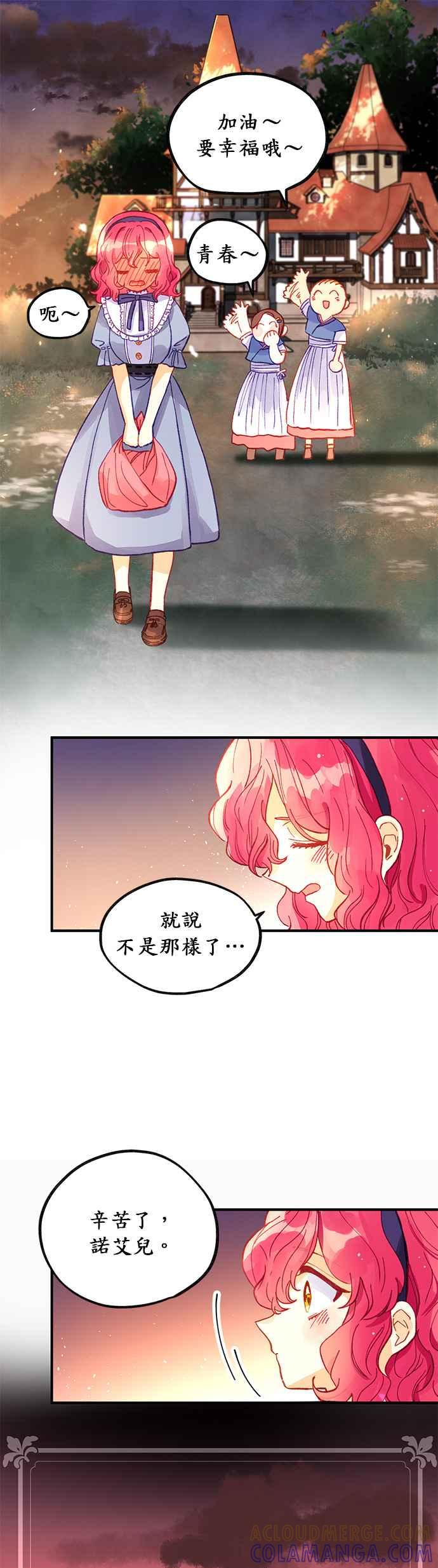 《温柔公爵的祕密》第42话 第25页