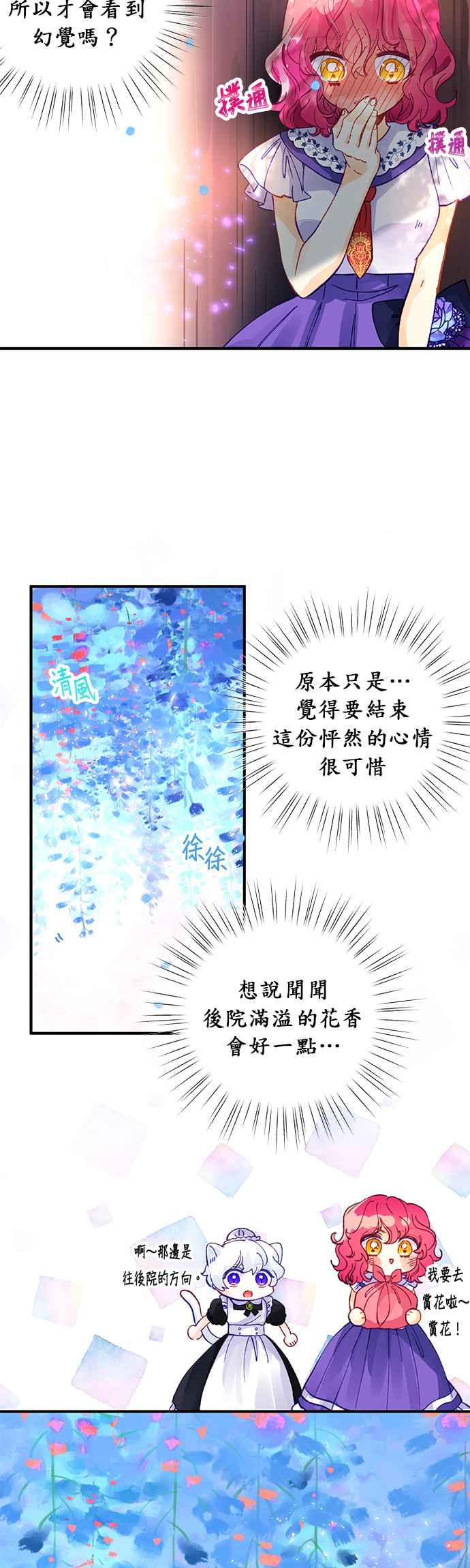 《温柔公爵的祕密》第42话 第2页