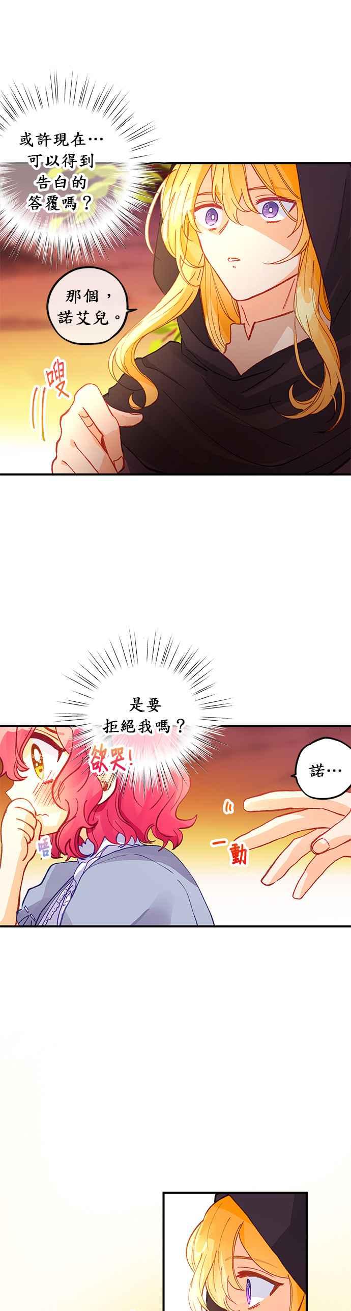 《温柔公爵的祕密》第42话 第28页