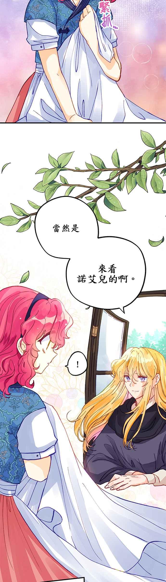 《温柔公爵的祕密》第42话 第14页