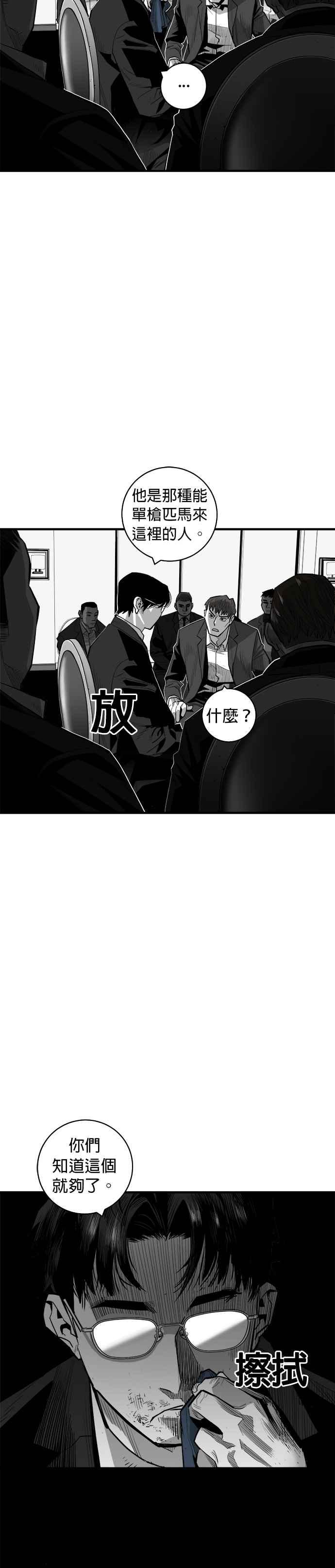 《浴血广场》第42话 第2页