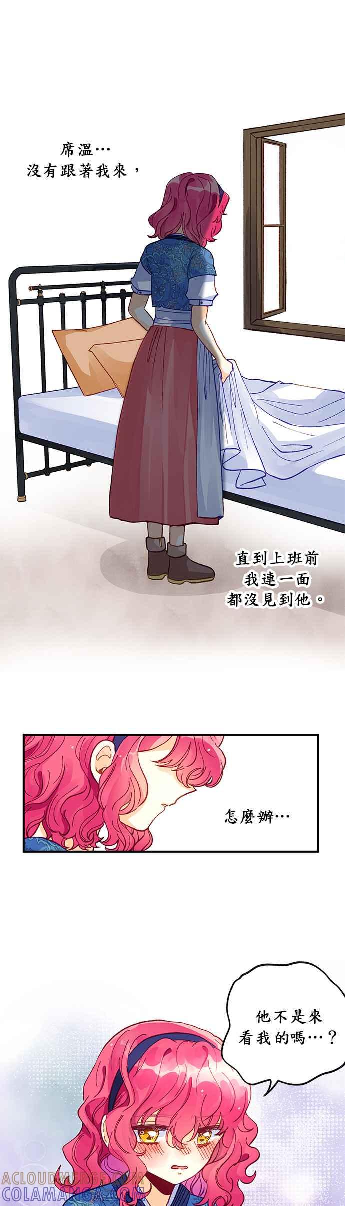 《温柔公爵的祕密》第42话 第13页