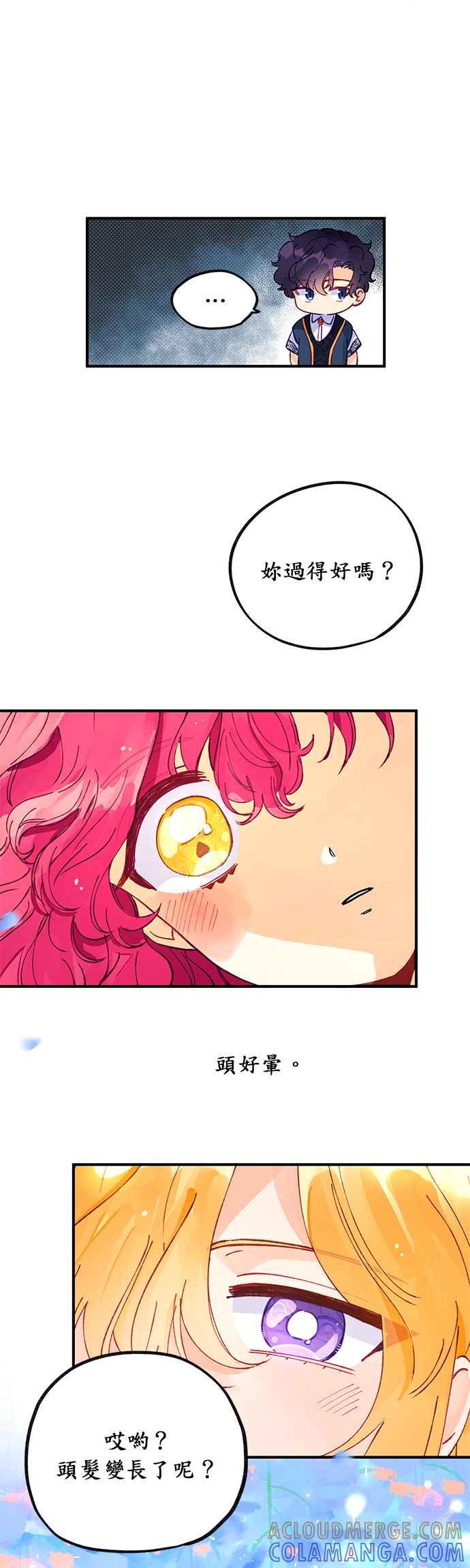 《温柔公爵的祕密》第42话 第5页