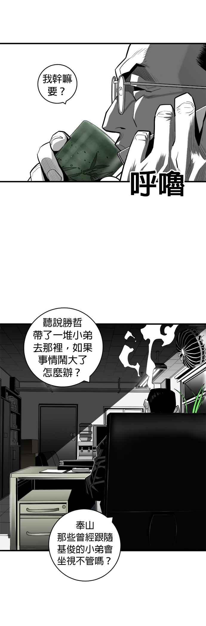 《浴血广场》第42话 第24页
