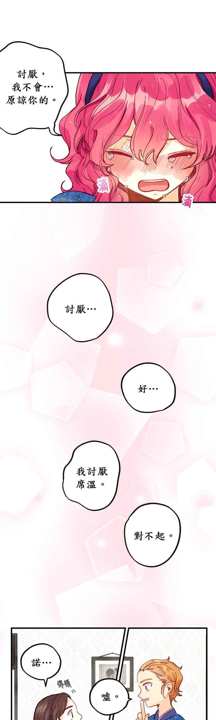 《温柔公爵的祕密》第42话 第22页