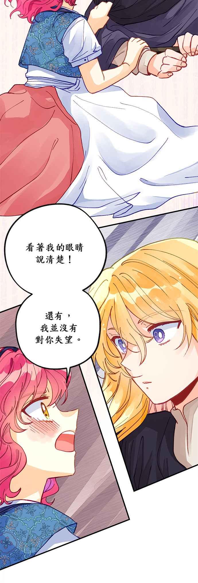 《温柔公爵的祕密》第42话 第18页