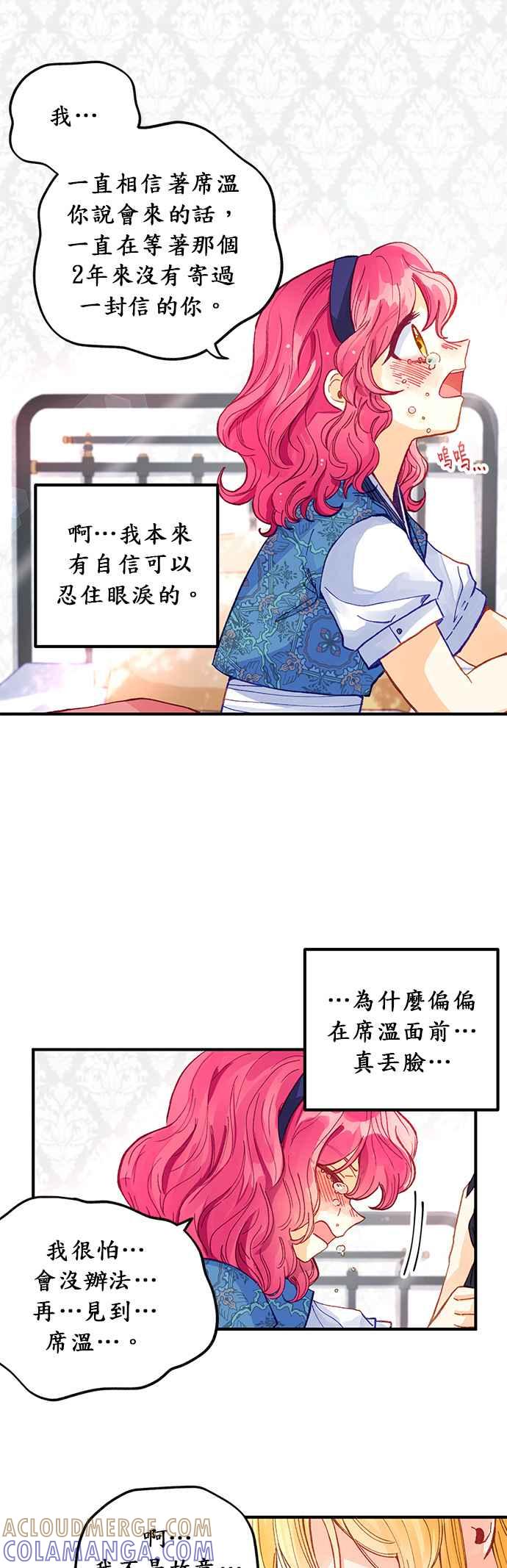 《温柔公爵的祕密》第42话 第19页