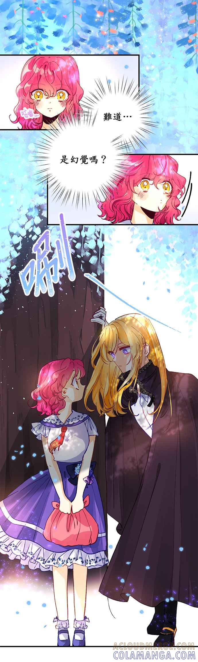 《温柔公爵的祕密》第42话 第3页