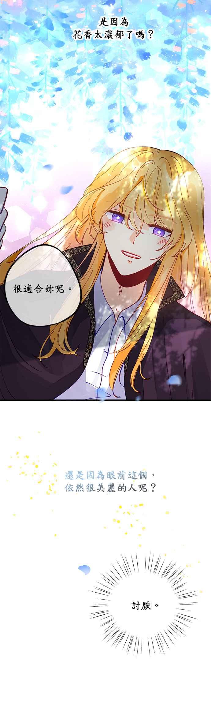 《温柔公爵的祕密》第42话 第6页