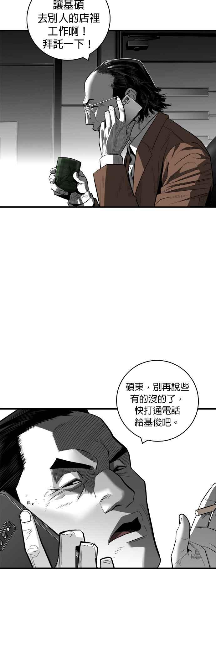 《浴血广场》第42话 第23页