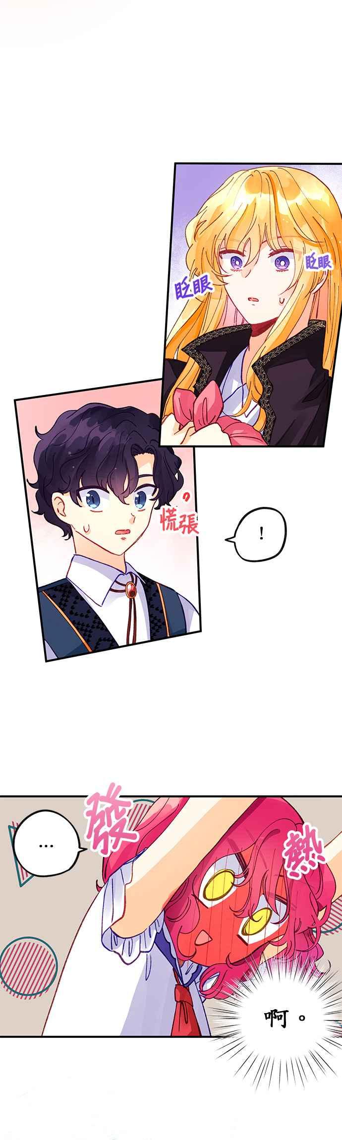 《温柔公爵的祕密》第42话 第8页