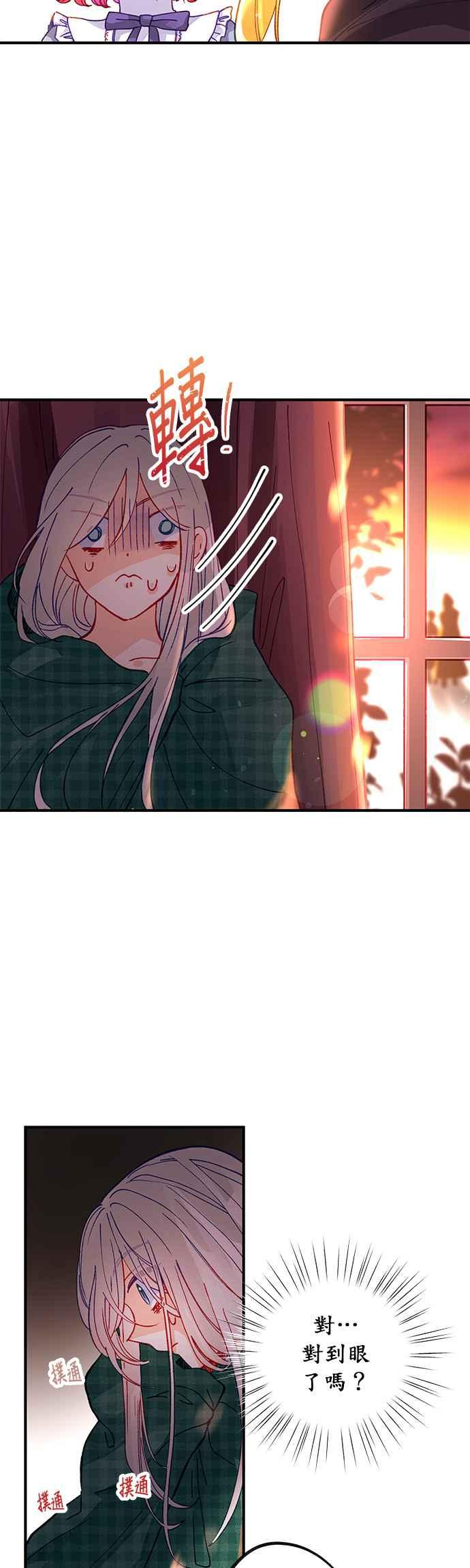 《温柔公爵的祕密》第43话 第2页