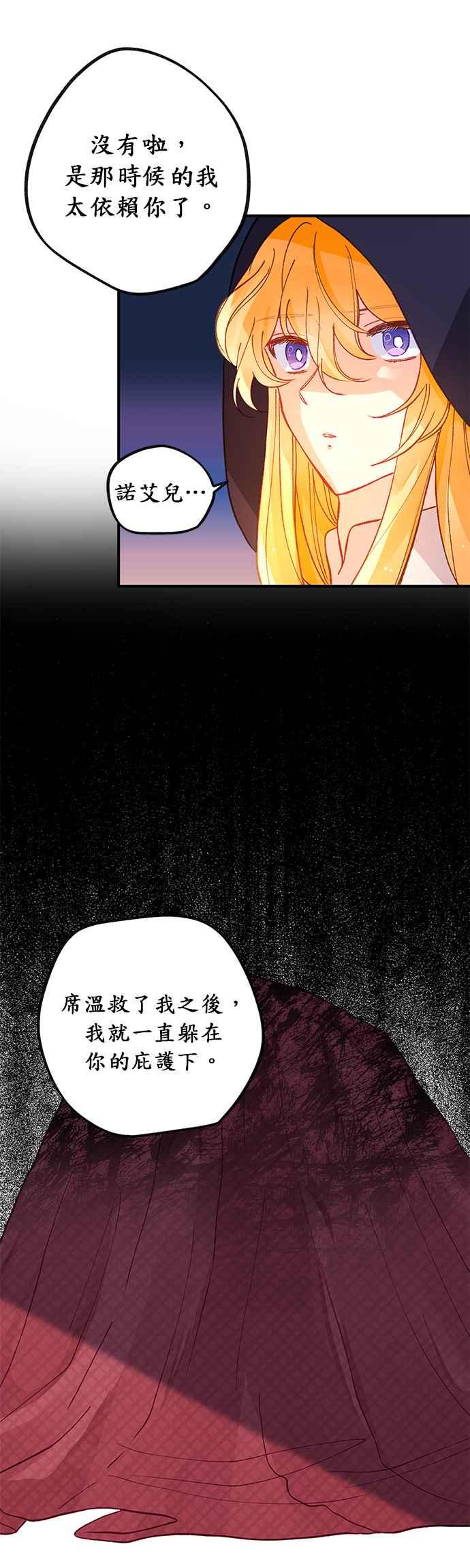 《温柔公爵的祕密》第43话 第12页