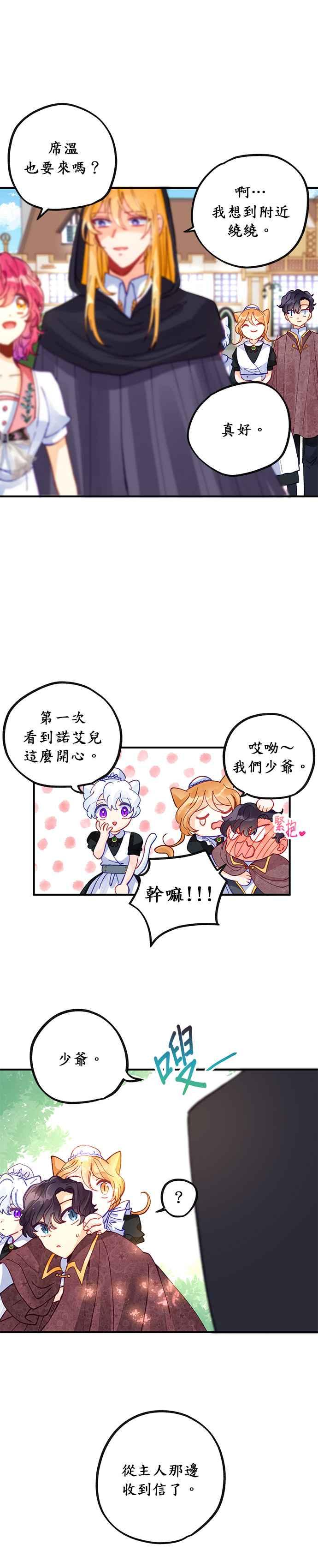 《温柔公爵的祕密》第43话 第28页
