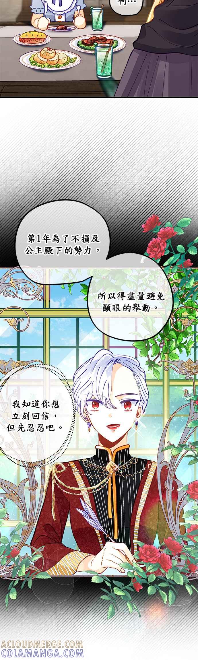 《温柔公爵的祕密》第43话 第21页