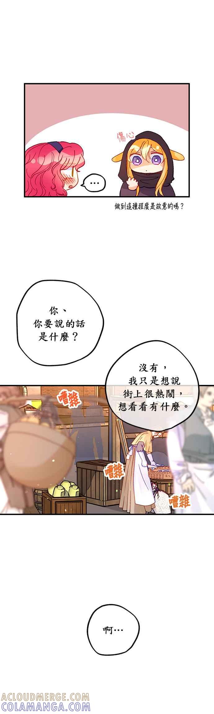 《温柔公爵的祕密》第43话 第9页