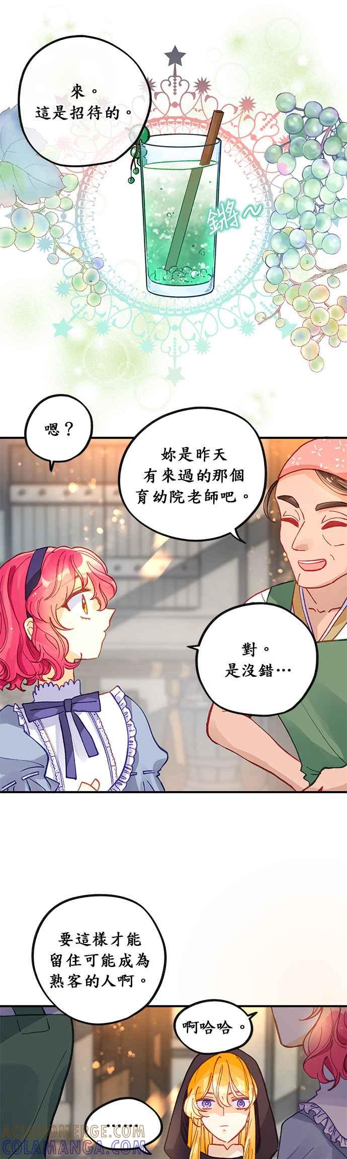 《温柔公爵的祕密》第43话 第19页