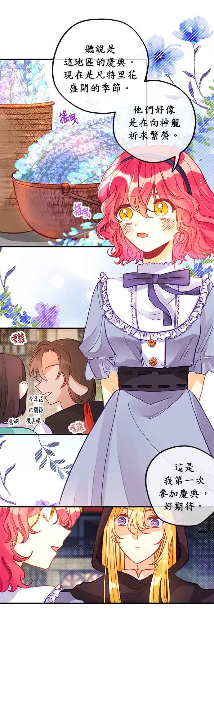 《温柔公爵的祕密》第43话 第10页