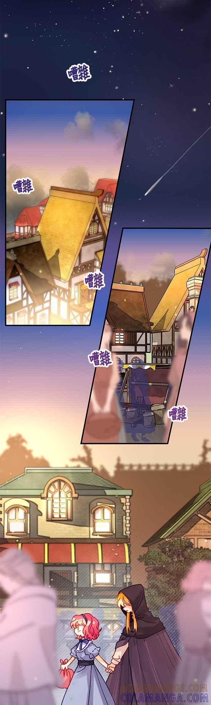 《温柔公爵的祕密》第43话 第5页
