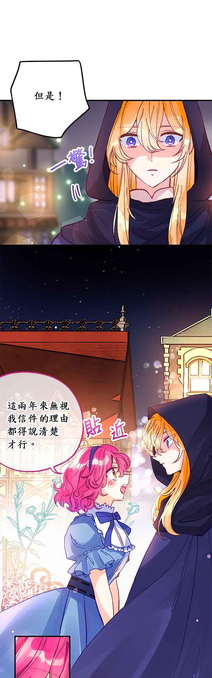《温柔公爵的祕密》第43话 第16页