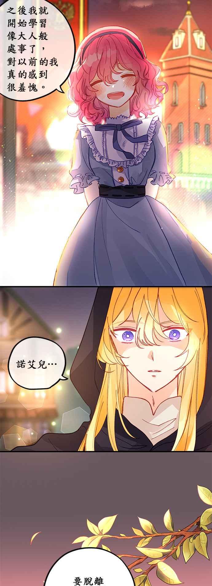 《温柔公爵的祕密》第43话 第14页