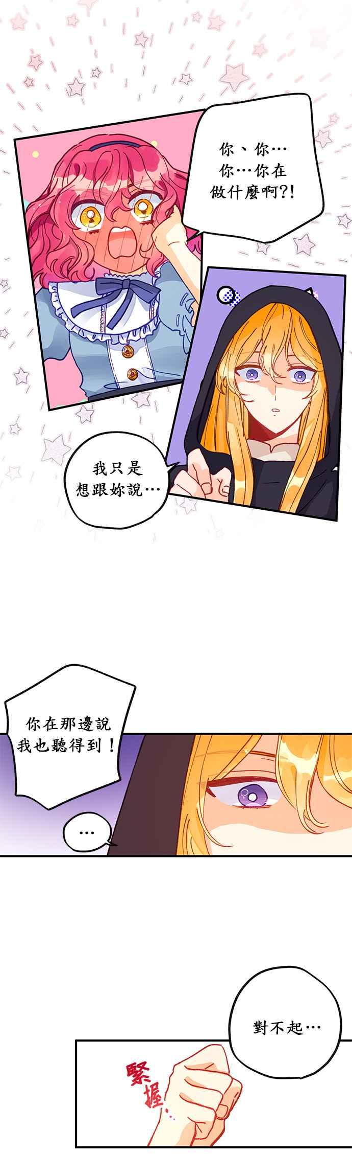 《温柔公爵的祕密》第43话 第8页
