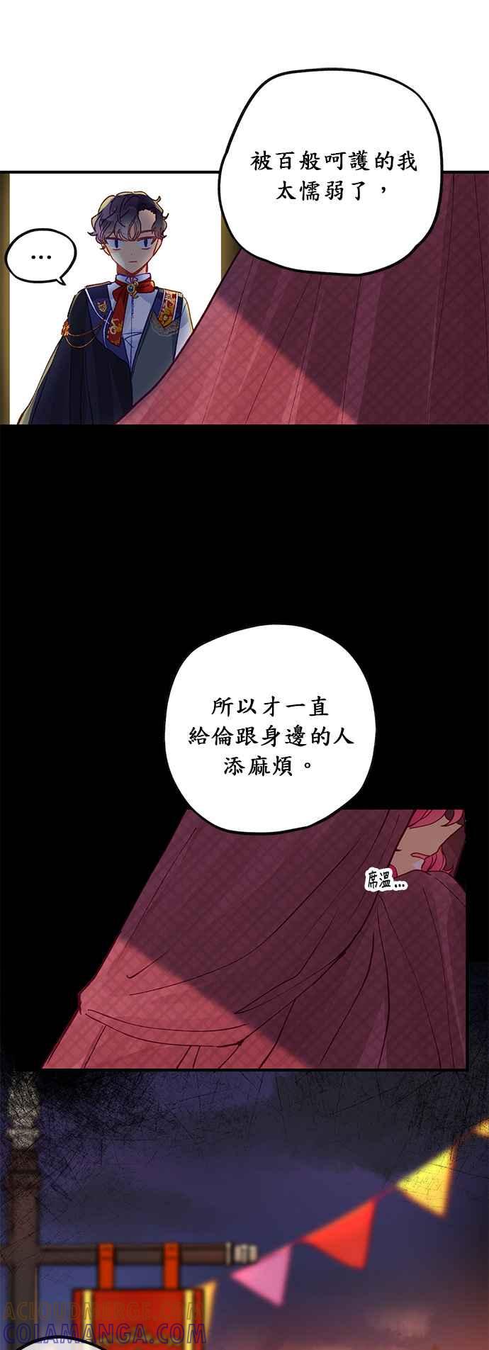 《温柔公爵的祕密》第43话 第13页