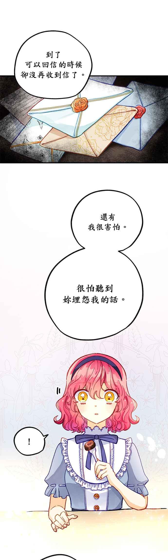 《温柔公爵的祕密》第43话 第22页