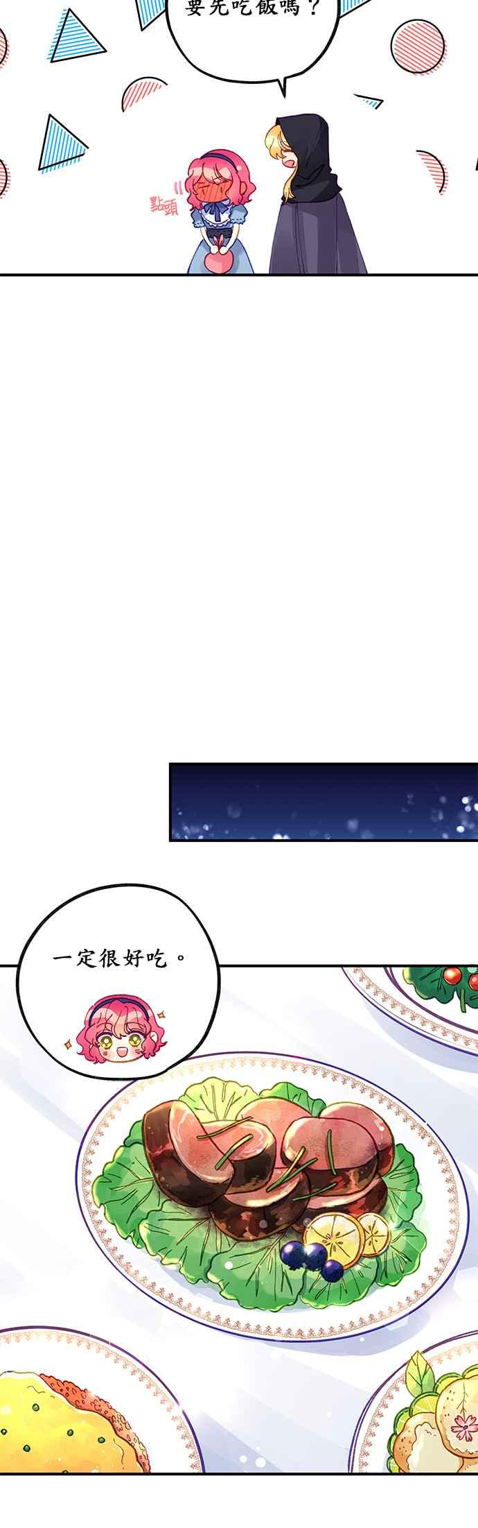 《温柔公爵的祕密》第43话 第18页