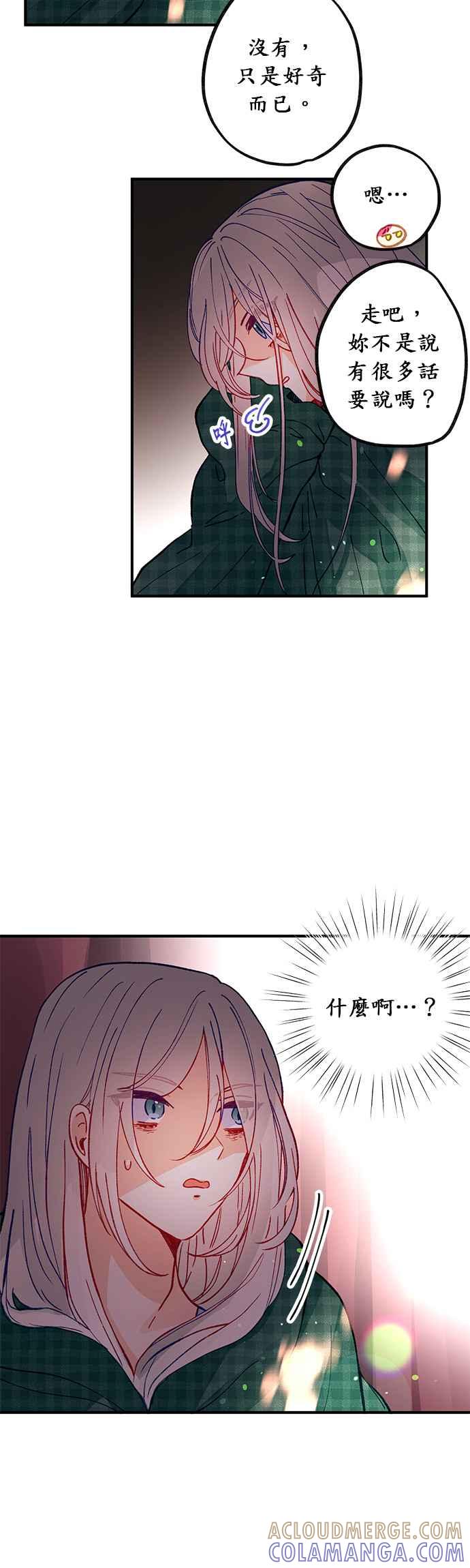 《温柔公爵的祕密》第43话 第3页