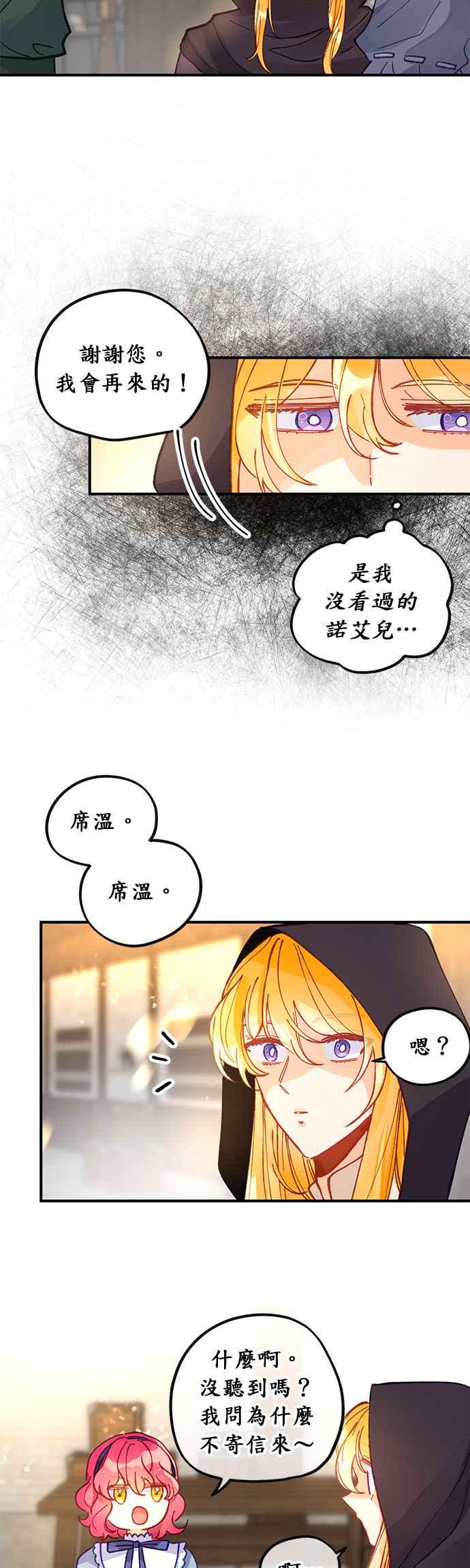 《温柔公爵的祕密》第43话 第20页