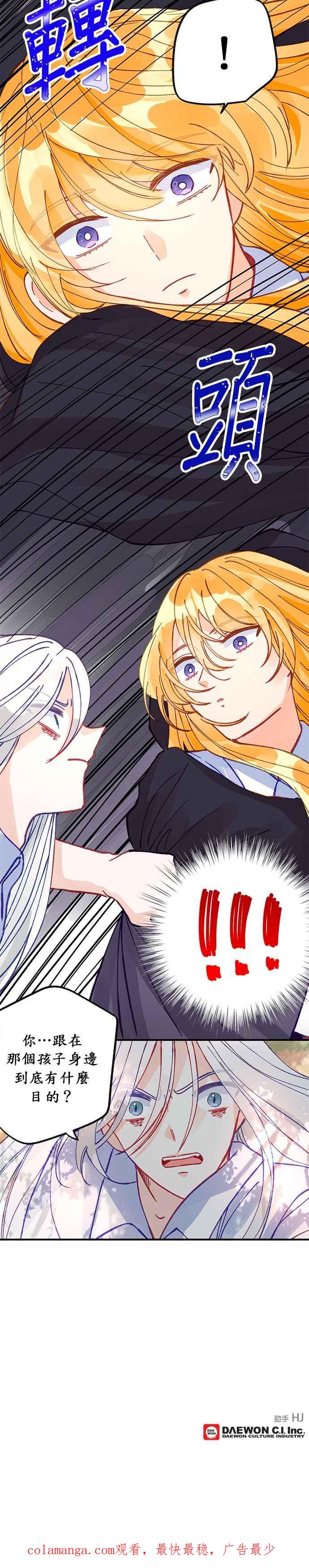 《温柔公爵的祕密》第43话 第30页