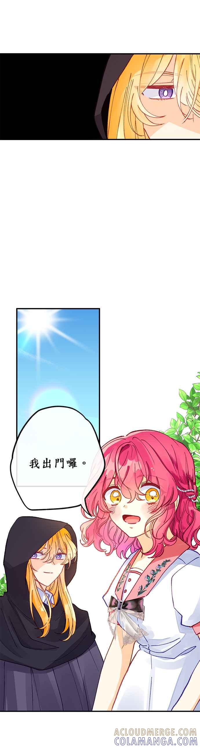 《温柔公爵的祕密》第43话 第27页