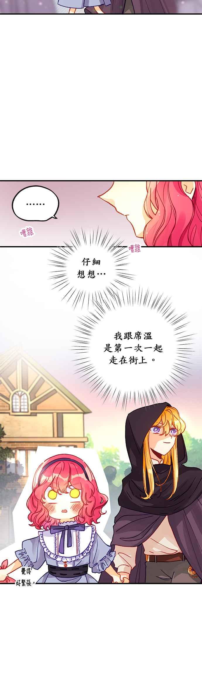 《温柔公爵的祕密》第43话 第6页