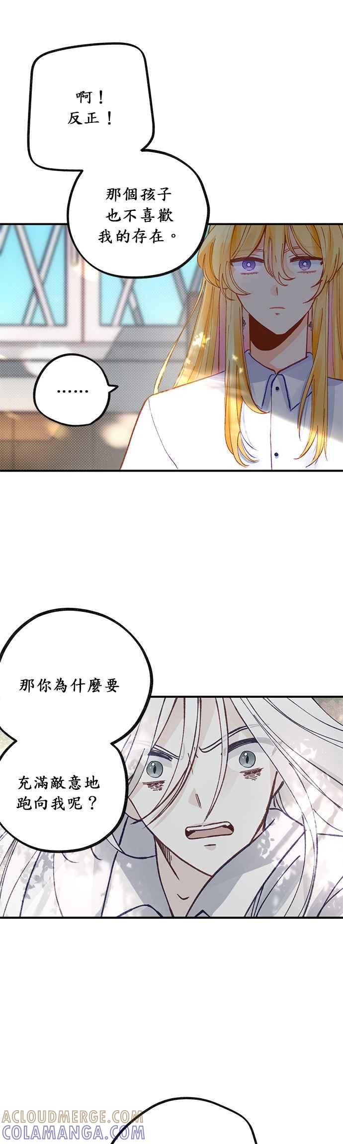 《温柔公爵的祕密》第44话 第11页