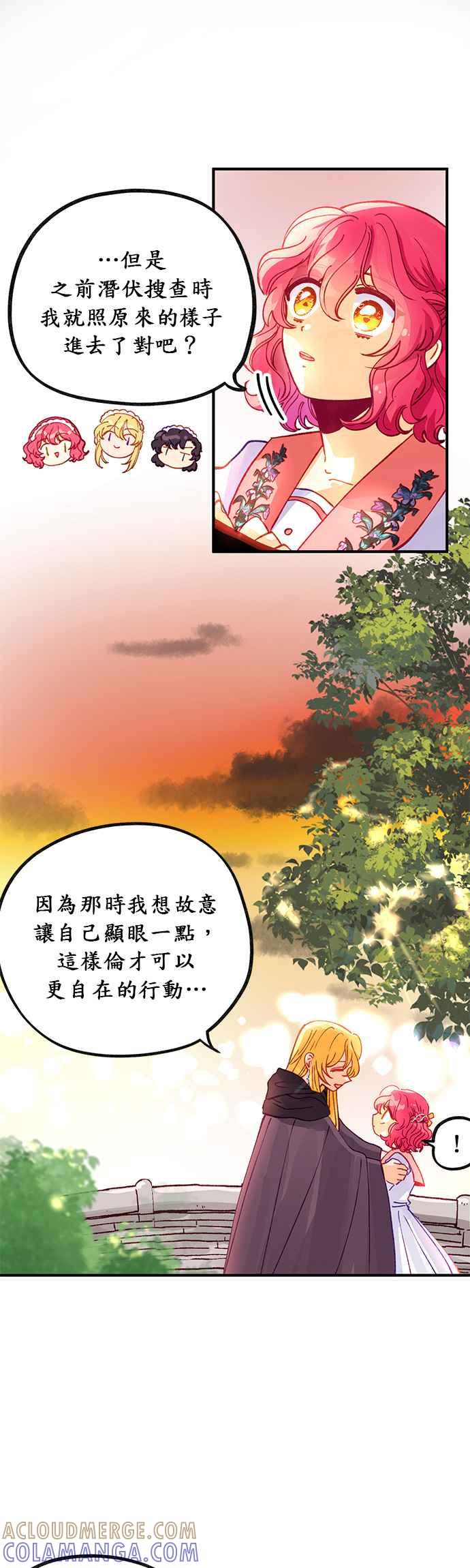 《温柔公爵的祕密》第44话 第29页