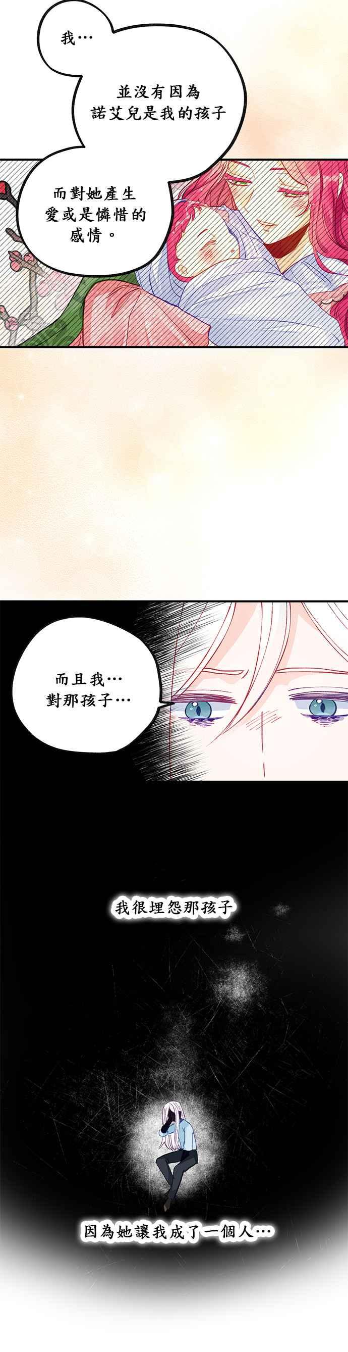 《温柔公爵的祕密》第44话 第10页