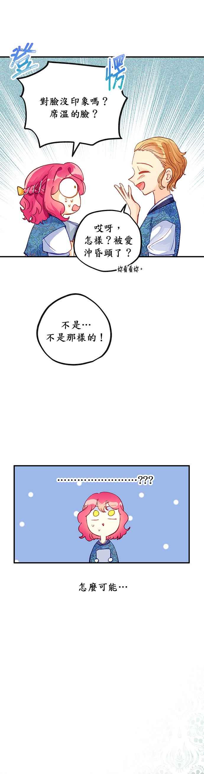 《温柔公爵的祕密》第44话 第20页