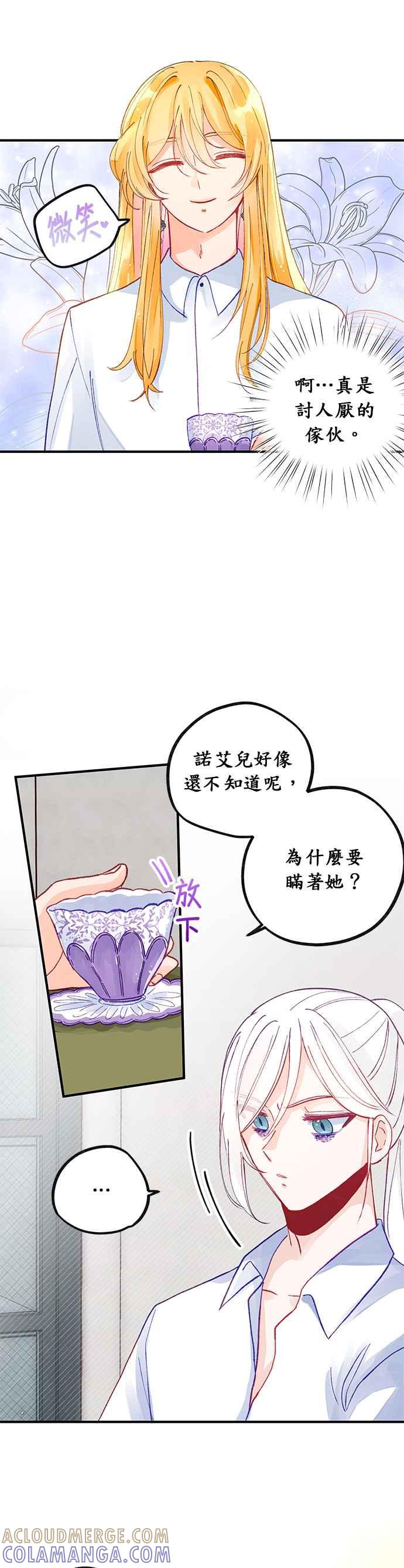 《温柔公爵的祕密》第44话 第9页