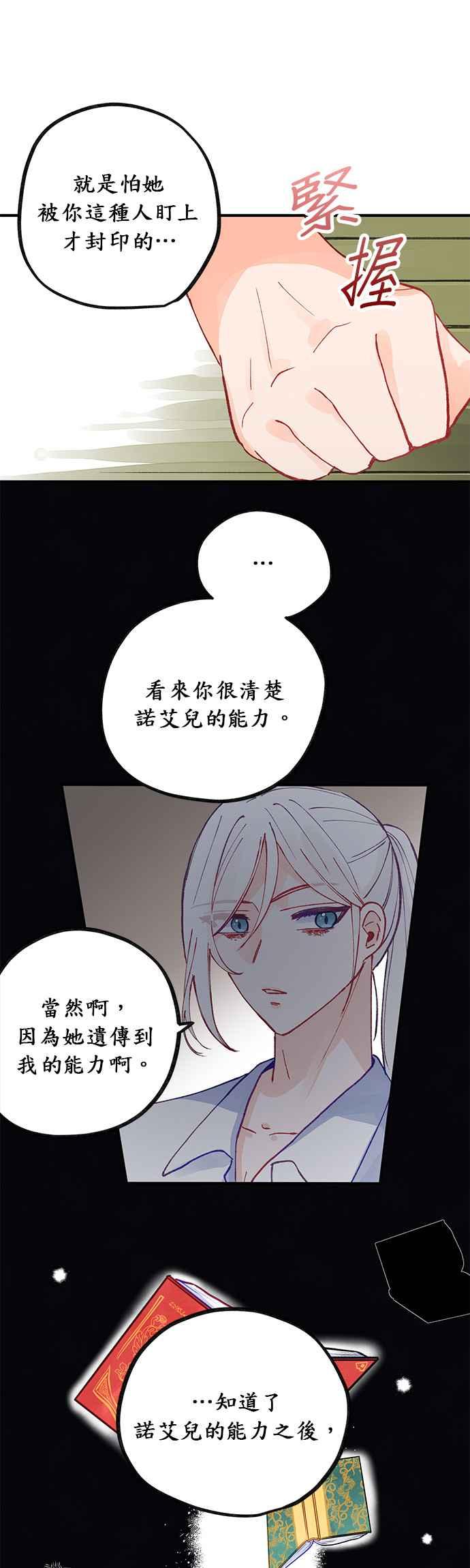 《温柔公爵的祕密》第44话 第14页
