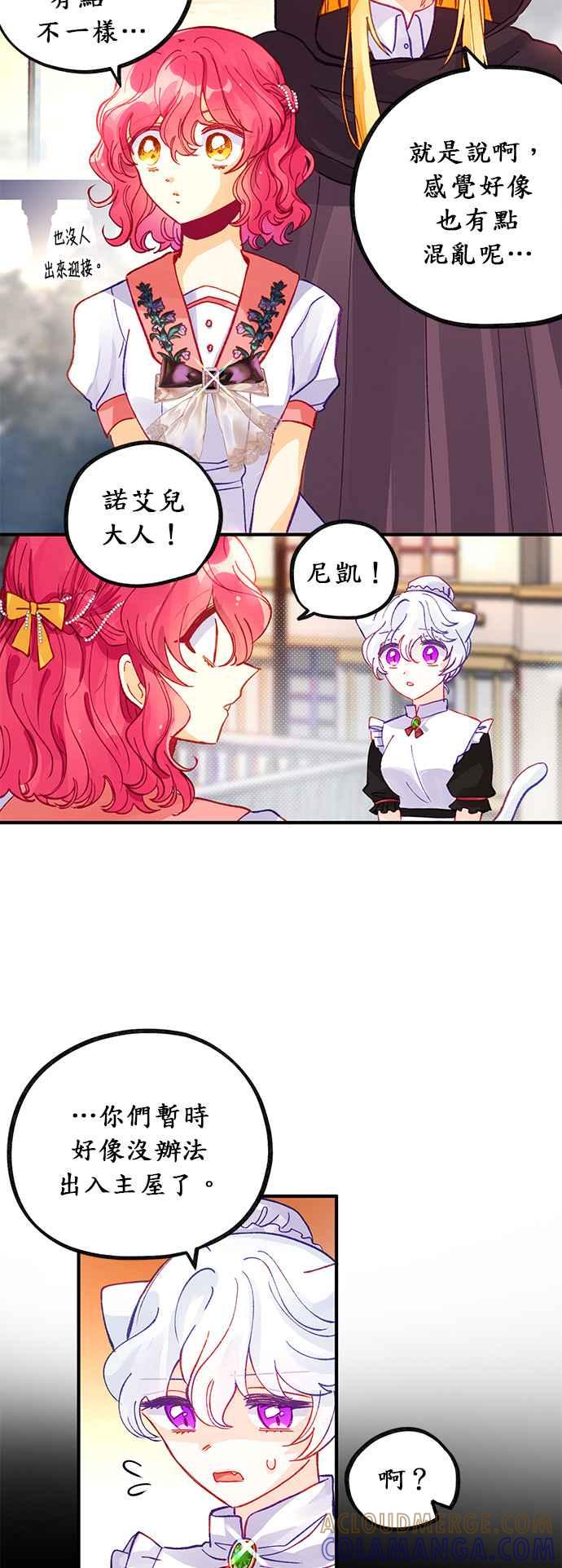 《温柔公爵的祕密》第44话 第33页