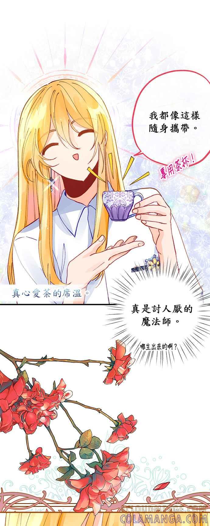 《温柔公爵的祕密》第44话 第5页