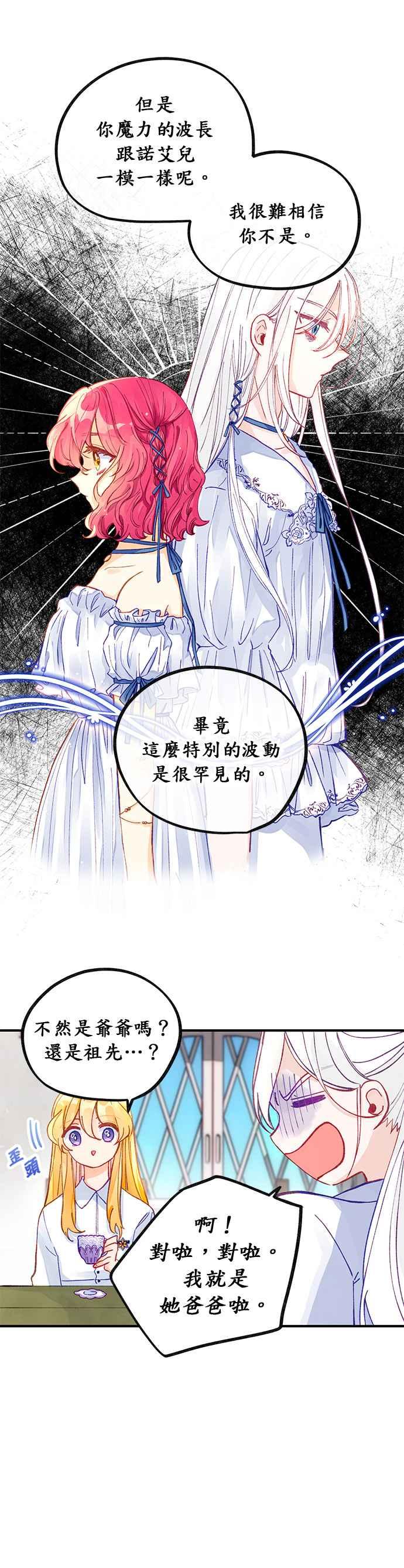 《温柔公爵的祕密》第44话 第8页